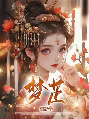 画皮诡宅