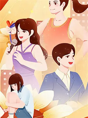 这次我不会再选择你