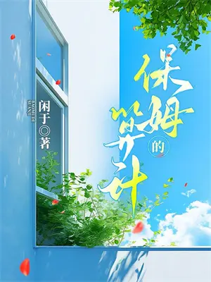 隐世纸仙：黑客修仙苟道指南