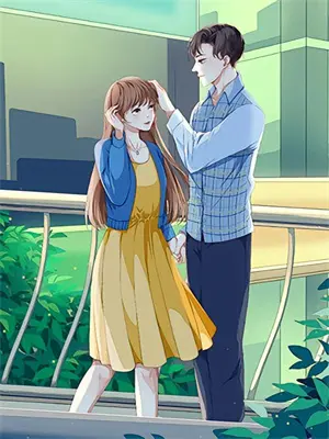 和夫君成婚10年